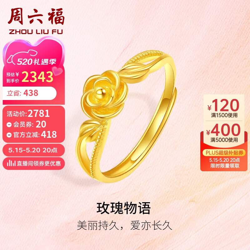 周六福最新戒指黄金，时尚与品质的极致交融