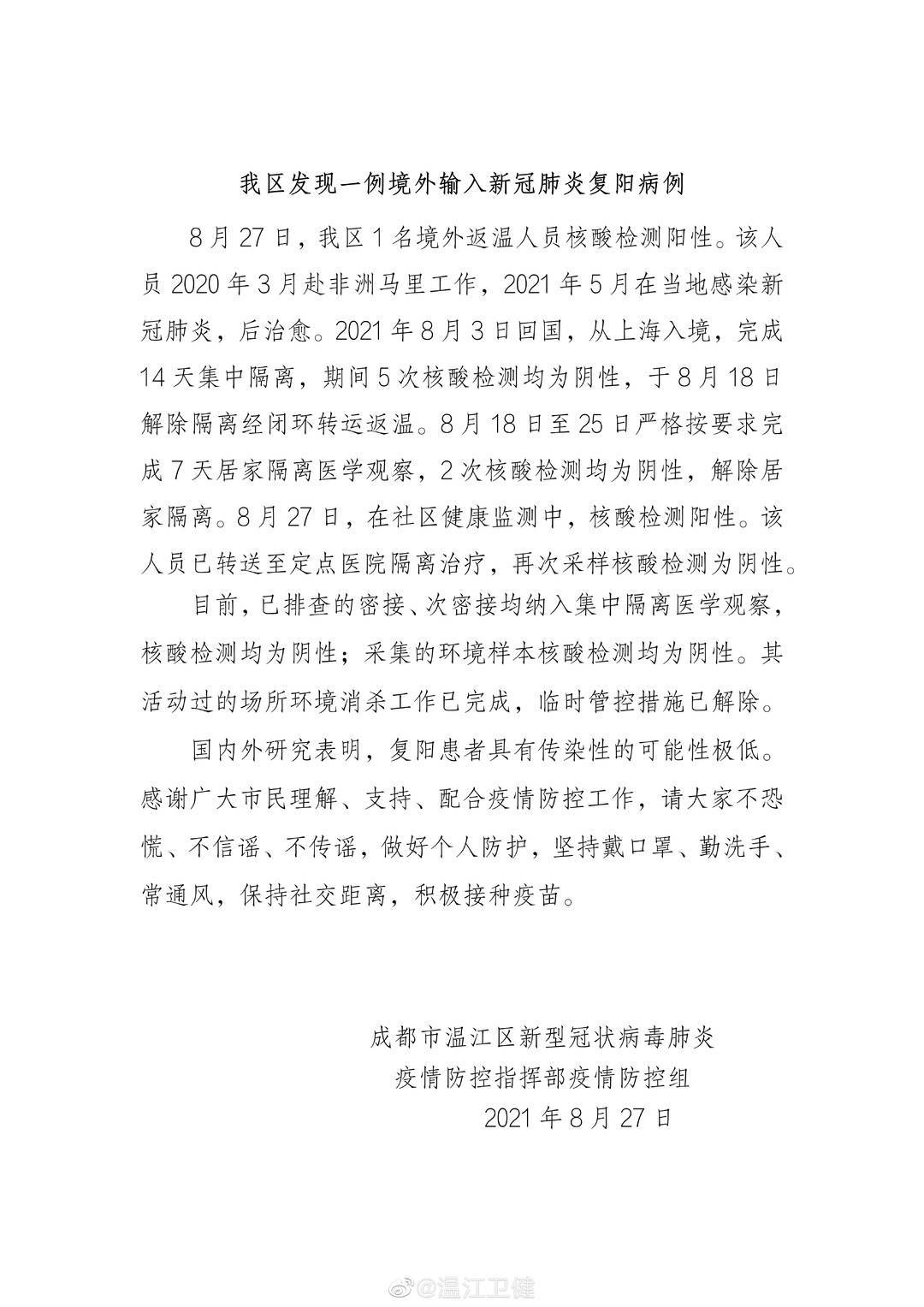 成都隔离最新动态，全面解读及应对建议