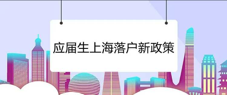 上海落户政策最新放宽，城市繁荣与人才引进展新篇章