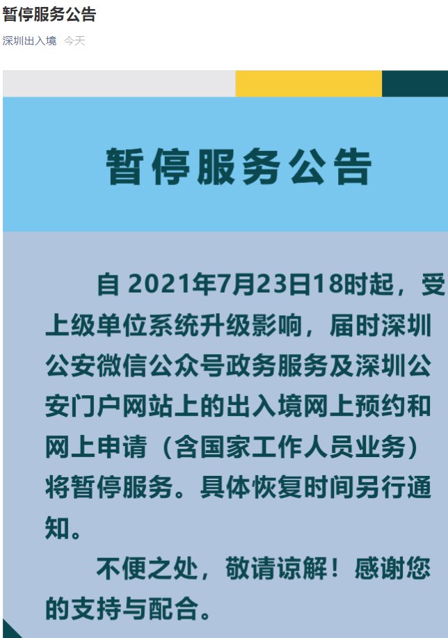 深圳市最新入境通知解读与探讨