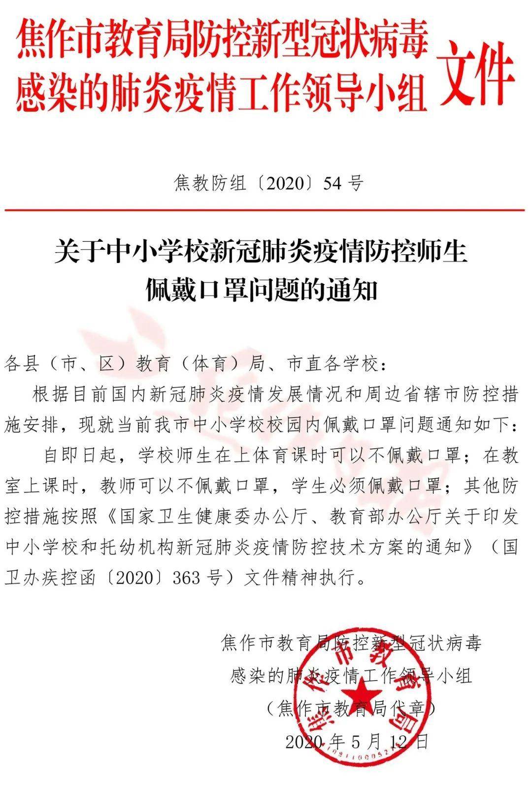 教育局最新疫情通知，全面应对，保障学生安全与健康措施实施