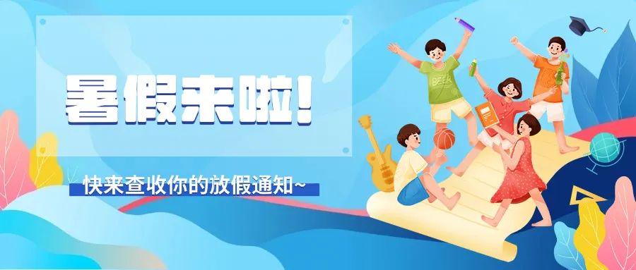 全新学习旅程启航，最新开学计划发布